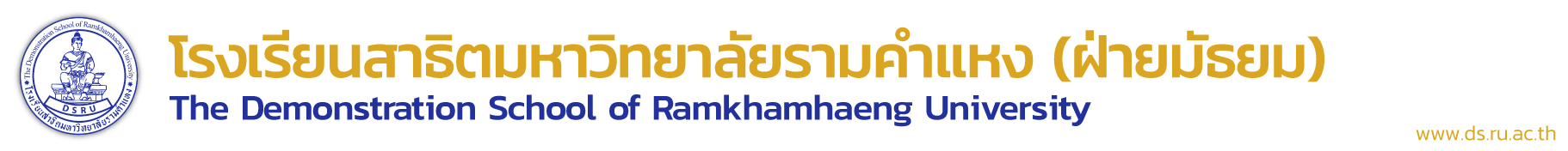 โรงเรียนสาธิตมหาวิทยาลัยรามคำแหง (ฝ่ายมัธยม)